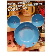香港迪士尼樂園限定 米奇 馬卡龍色調大頭碗 (彩藍色)